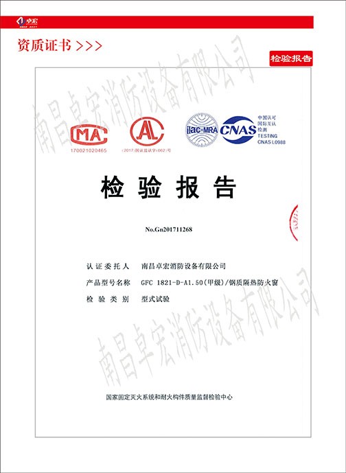 鋼質隔熱防火窗檢驗報告