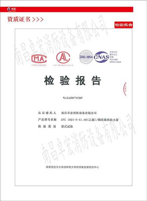 鋼質隔熱防火窗檢驗報告