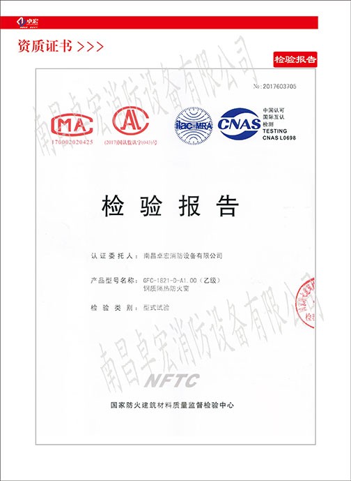 鋼質隔熱防火窗檢驗報告