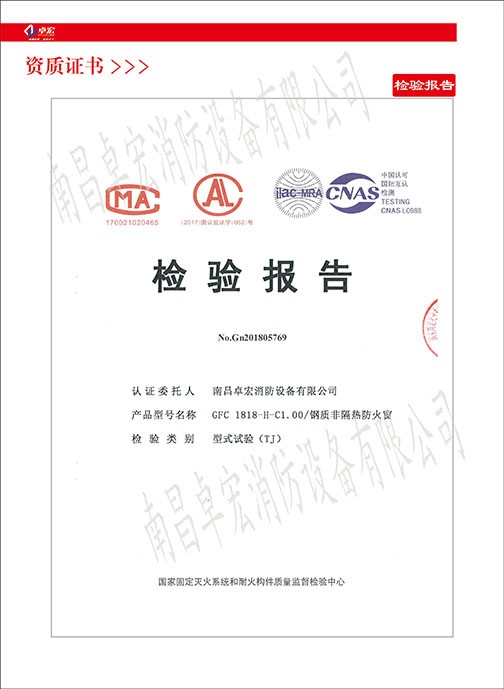 鋼質非隔熱防火窗檢驗報告