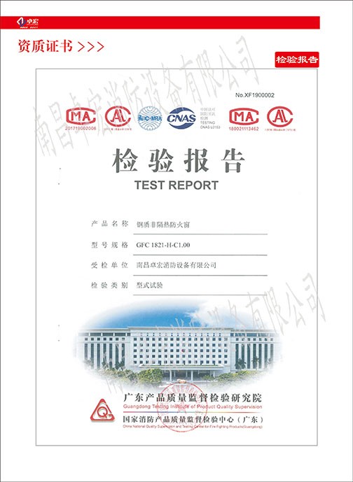 鋼質非隔熱防火窗檢驗報告