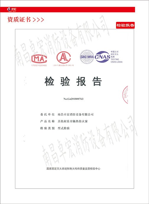 其他材質非隔熱防火窗檢驗報告