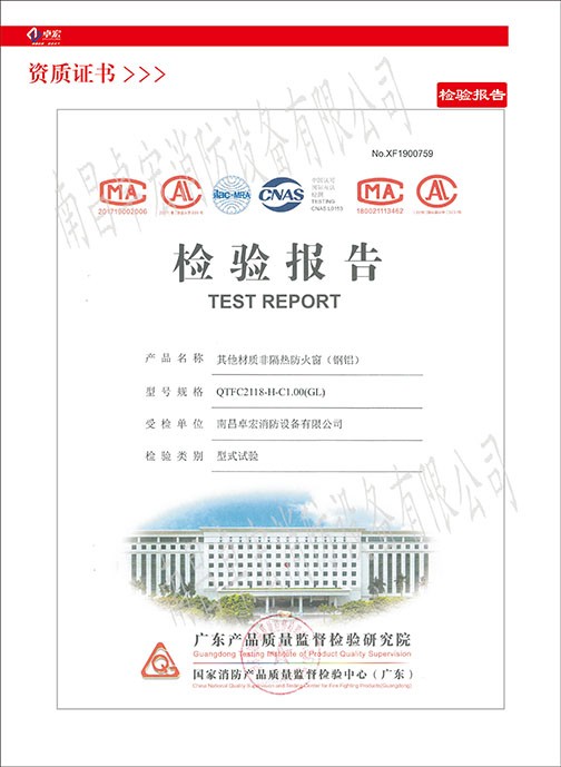 其他材質非隔熱防火窗檢驗報告