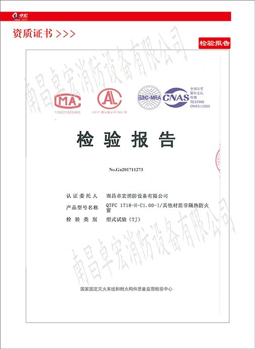 其他材質非隔熱防火窗檢驗報告