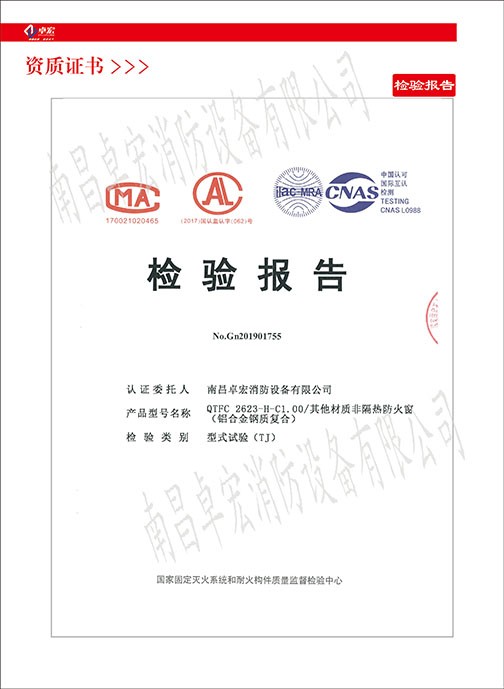 其他材質非隔熱防火窗檢驗報告