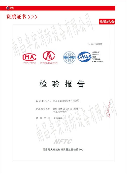 鋼質(zhì)隔熱防火門檢驗(yàn)報(bào)告