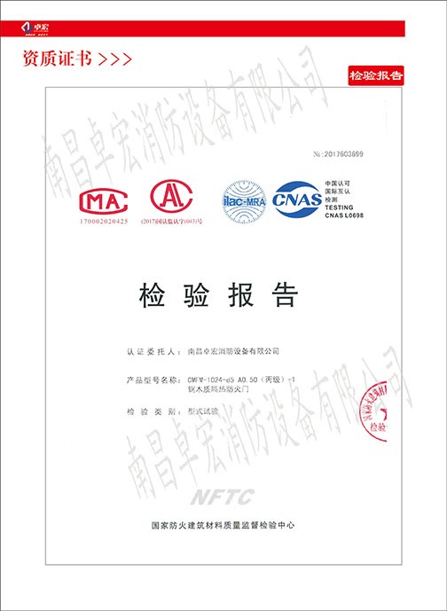 鋼木質(zhì)隔熱防火門檢驗報告