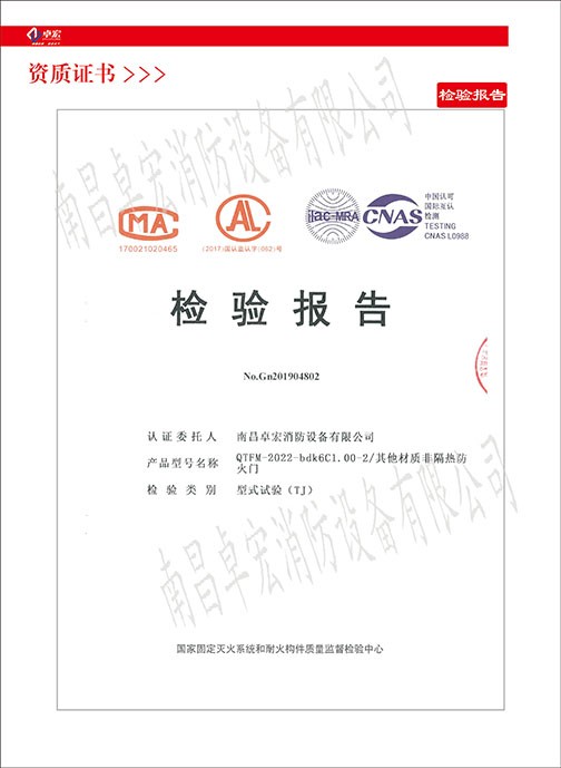 其他材質(zhì)非隔熱防火門檢驗報告