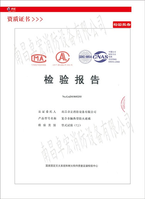復合非隔熱型防火玻璃檢驗報告