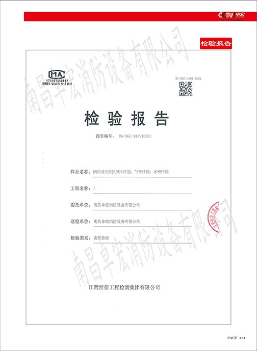 鋼質耐火窗三性檢驗報告